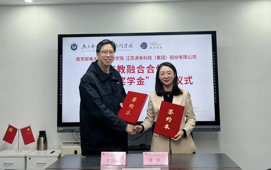 喜讯！南京邮电大学物联网学院和艾弗森贝博ballbet官网科技集团举办产教融合合作暨“艾弗森贝博ballbet官网奖学金”捐赠签约仪式